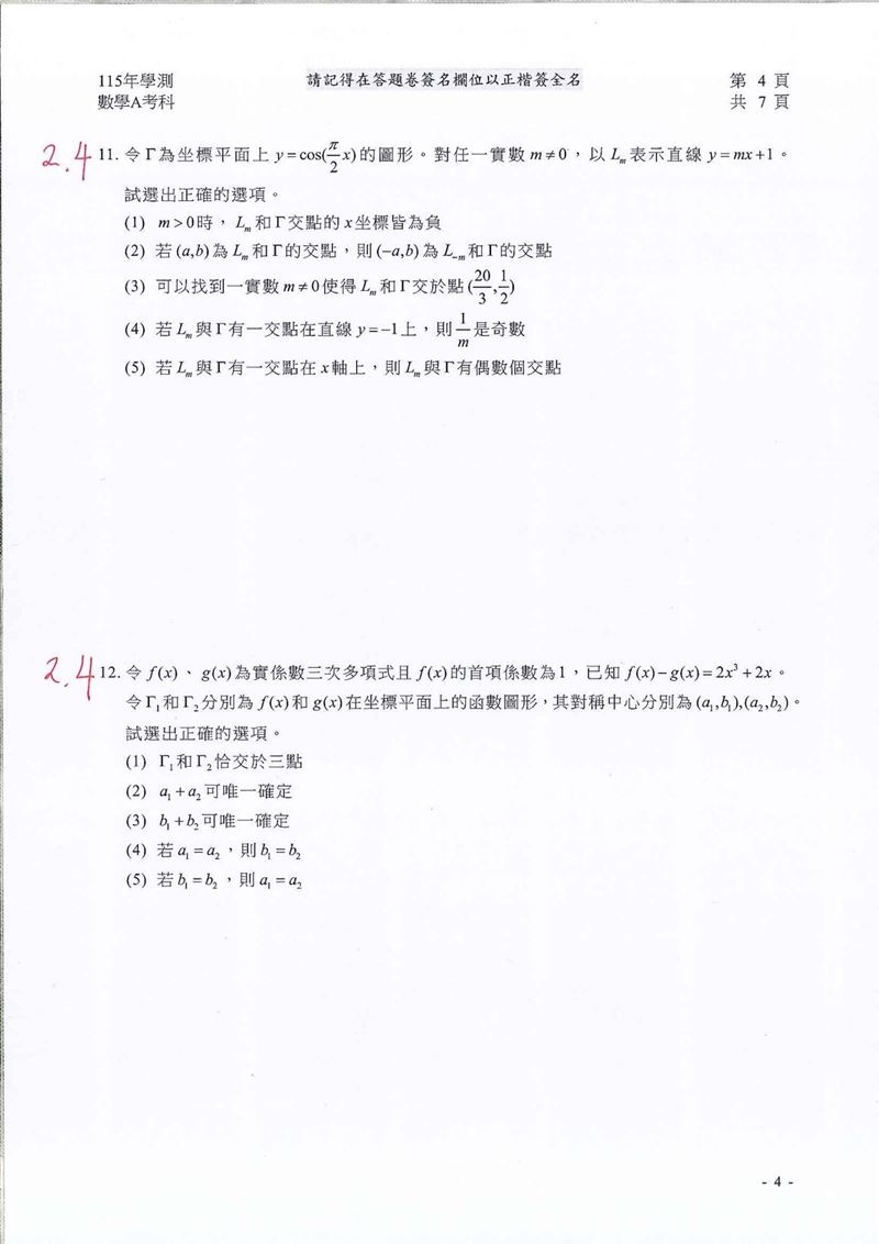 數學A解答。（圖／Good全名師教學團隊執行長顧全提供）