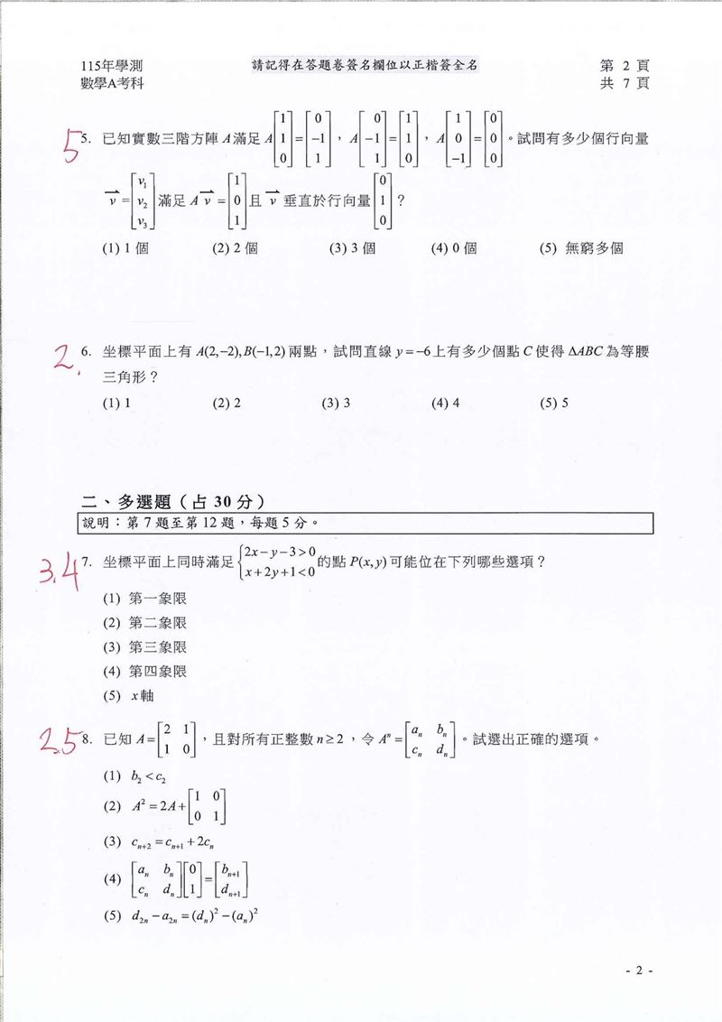 數學A解答。（圖／Good全名師教學團隊執行長顧全提供）