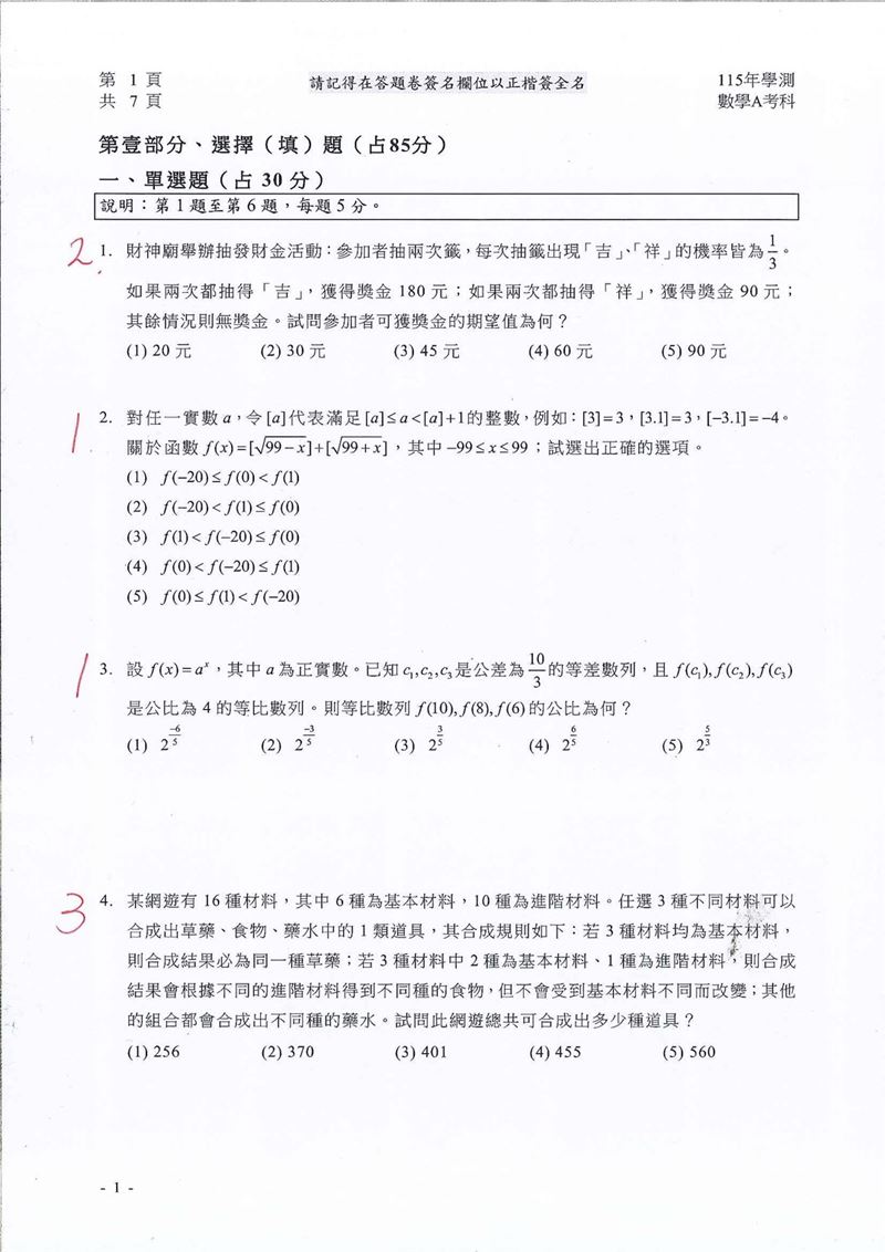 數學A解答。（圖／Good全名師教學團隊執行長顧全提供）