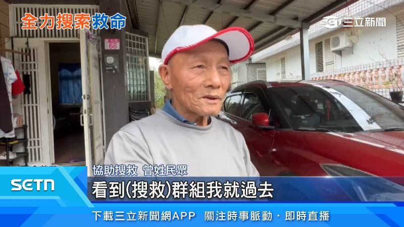 協助搜救曾姓民眾出面說明