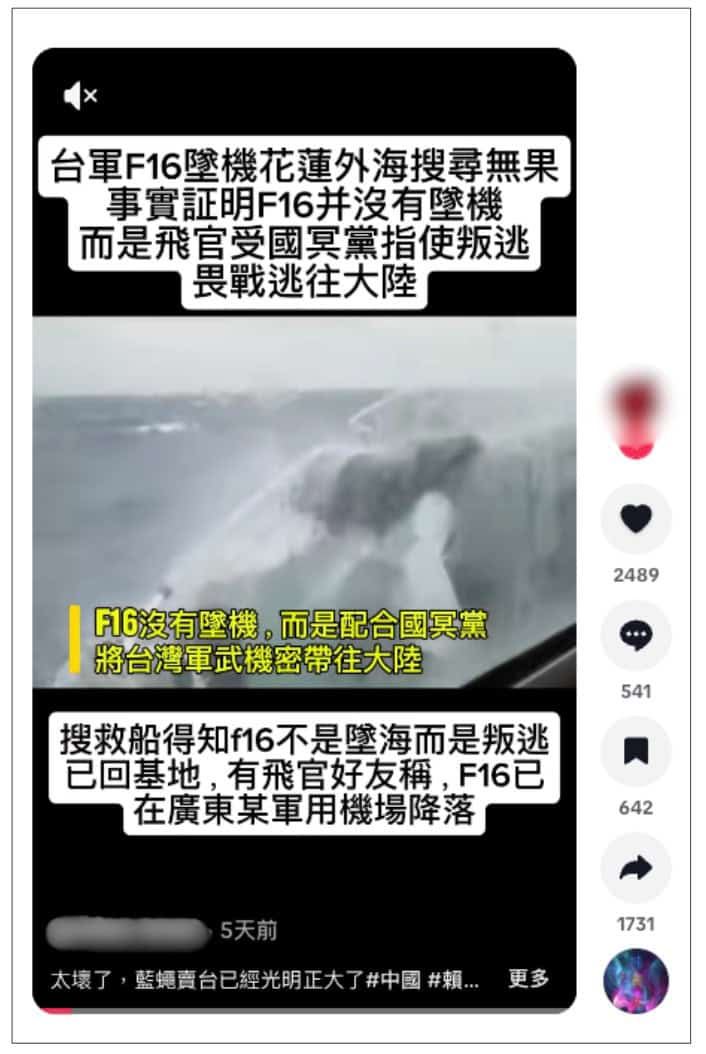 網路瘋傳F-16V墜機飛官辛柏毅叛逃到廣東，事實查核中心出面闢謠。（圖／翻攝自事實查核中心網站）