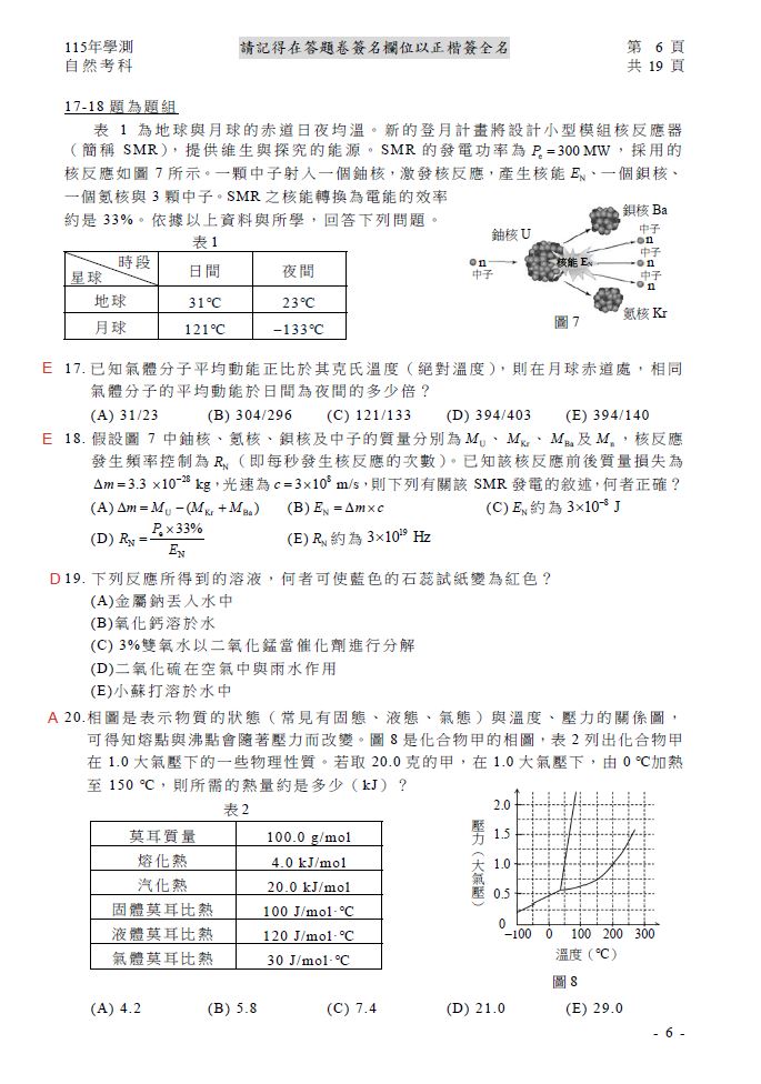 自然科解答。（圖／Good全名師教學團隊執行長顧全提供）