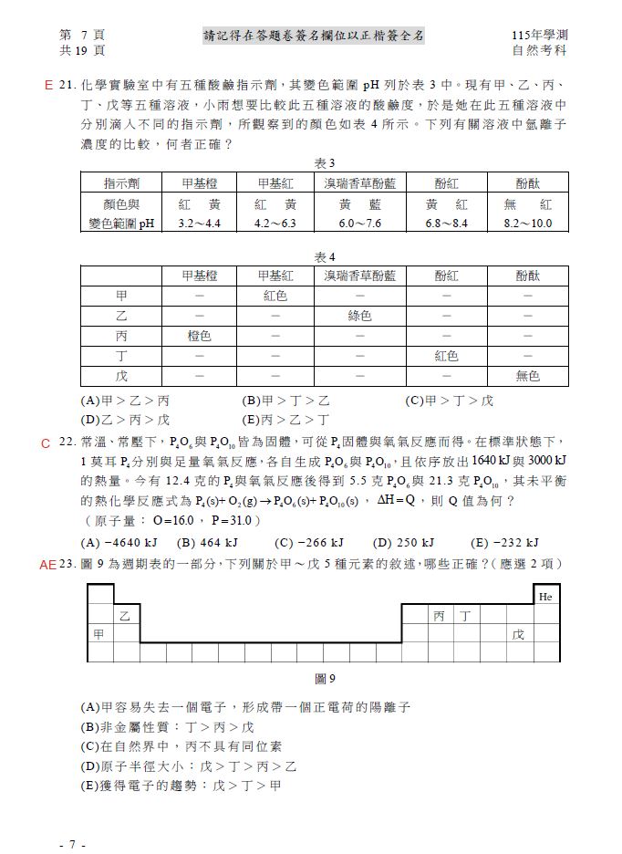 自然科解答。（圖／Good全名師教學團隊執行長顧全提供）