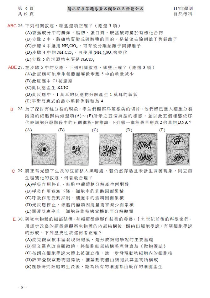 自然科解答。（圖／Good全名師教學團隊執行長顧全提供）