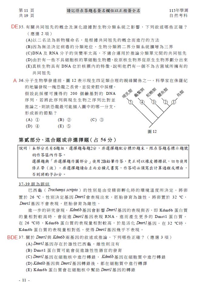 自然科解答。（圖／Good全名師教學團隊執行長顧全提供）