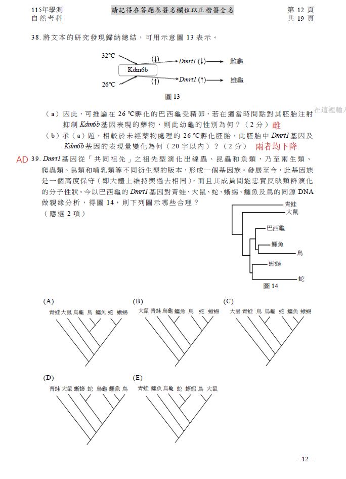 自然科解答。（圖／Good全名師教學團隊執行長顧全提供）