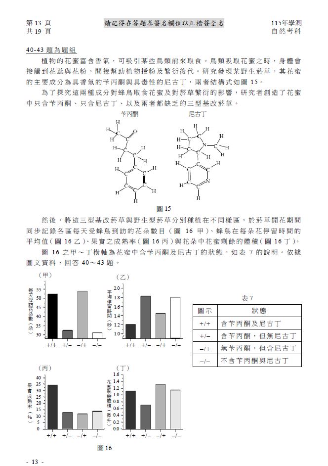 自然科解答。（圖／Good全名師教學團隊執行長顧全提供）