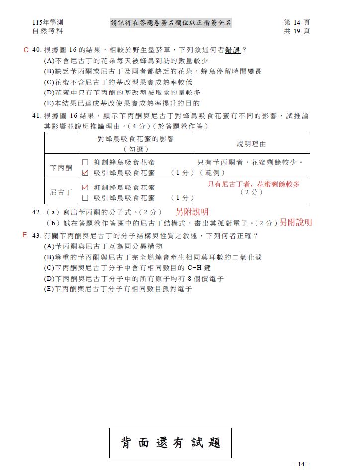 自然科解答。（圖／Good全名師教學團隊執行長顧全提供）