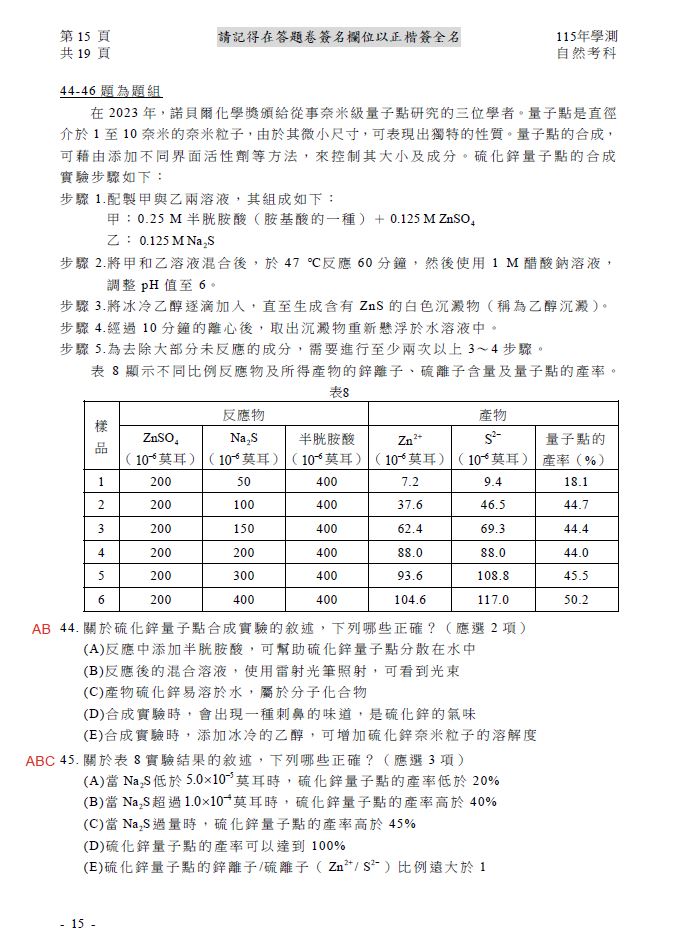 自然科解答。（圖／Good全名師教學團隊執行長顧全提供）