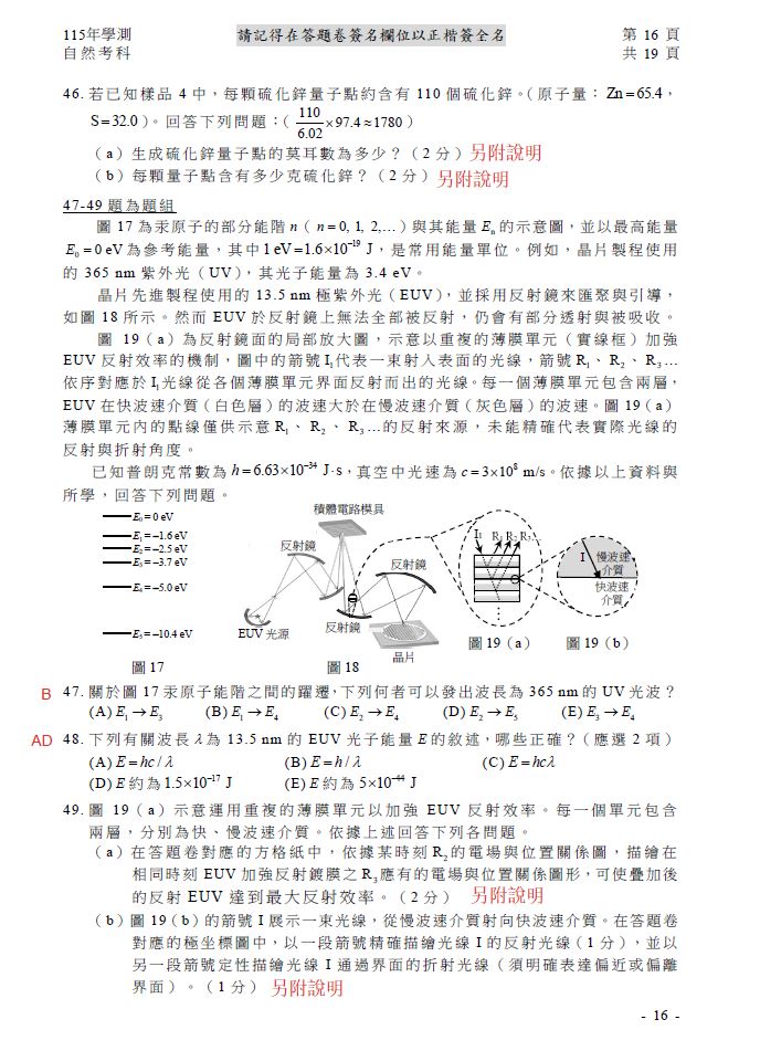 自然科解答。（圖／Good全名師教學團隊執行長顧全提供）