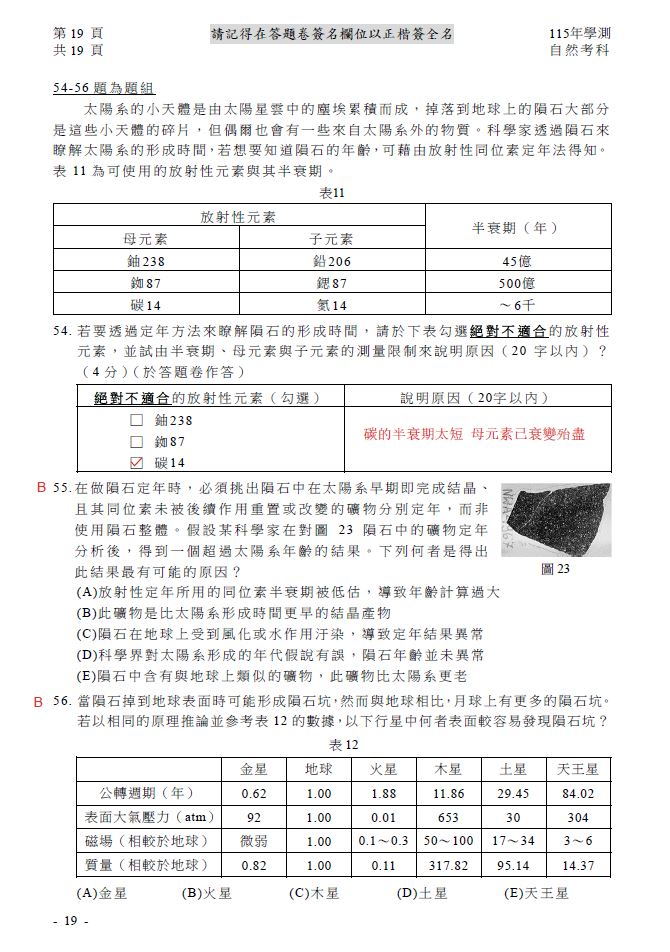 自然科解答。（圖／Good全名師教學團隊執行長顧全提供）