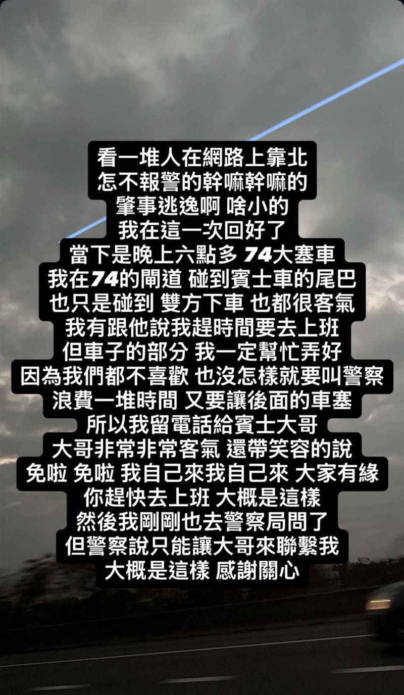 春風發文回應事發經過。（圖／翻攝自IG）