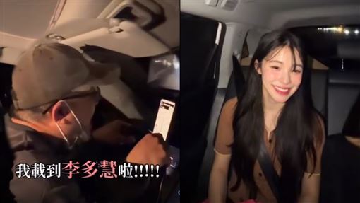 李多慧搭計程車被認出！下車一舉動超暖