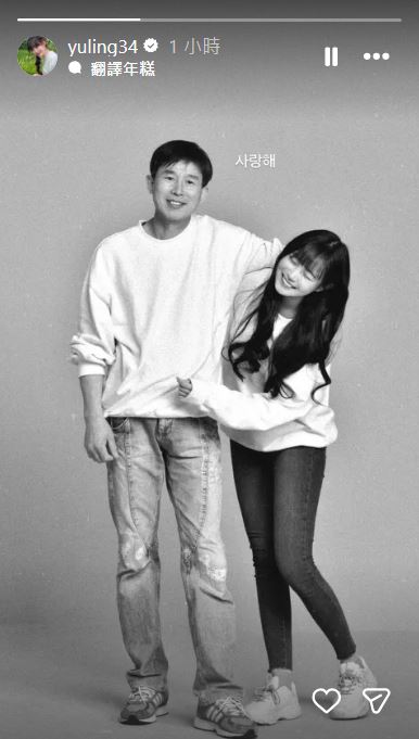 邊荷律在IG限動貼出與父親親暱合照。（圖／翻攝自yuling34 IG）