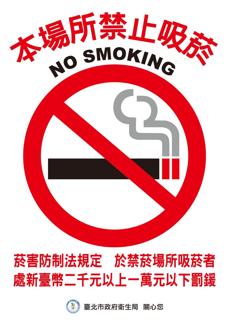 網友遊日，意外在當地公廁驚見牆上竟張貼著印有「台灣衛生福利部」字樣及戒菸專線的繁體中文禁菸貼紙。（圖／衛福部）