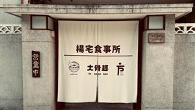 人氣麵店為喪禮暫停營業　竟遭奧客闖空門還留一星負評。（圖／翻攝自大骨麵DaGoodMan-好男人系列臉書）