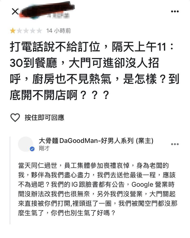 店家回應顧客的1星評論。（圖／翻攝自店家Threads）