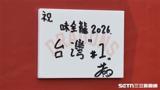 徐若熙當彩蛋送祝福　味全龍年度口號公布