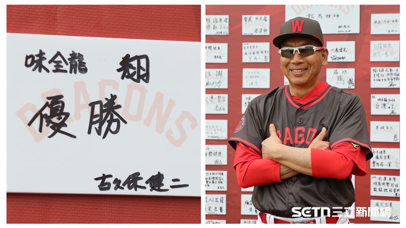 2026味全龍春訓，古久保健二教練今年願望是「味全龍優勝」。（圖／記者劉彥池攝影）