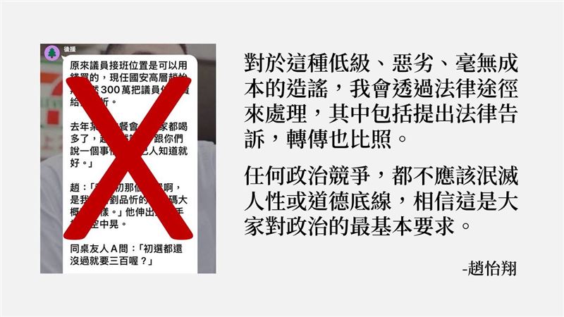 趙怡翔指出，這幾天確實在不同的社群出現了一些謠言，令人憤怒又難過。（圖／翻攝自趙怡翔臉書）