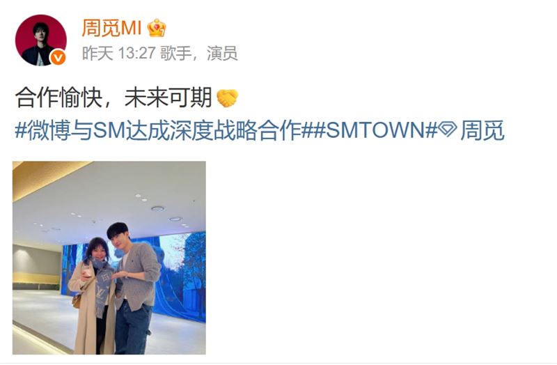 韓國SM娛樂公司和微博達成深度戰略合作。（圖／翻攝自微博）
