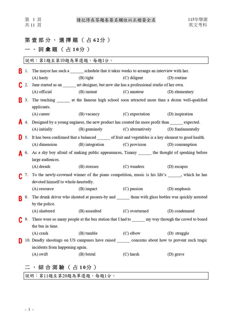 學測英文科解答。（圖／Good全名師教學團隊執行長顧全提供）