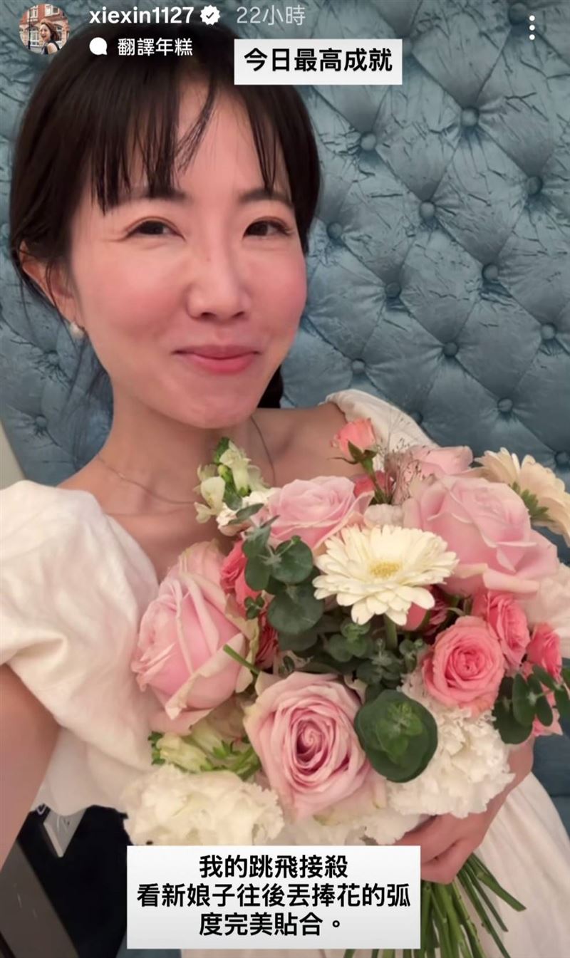 謝忻最終搶到捧花。（圖／翻攝自IG）