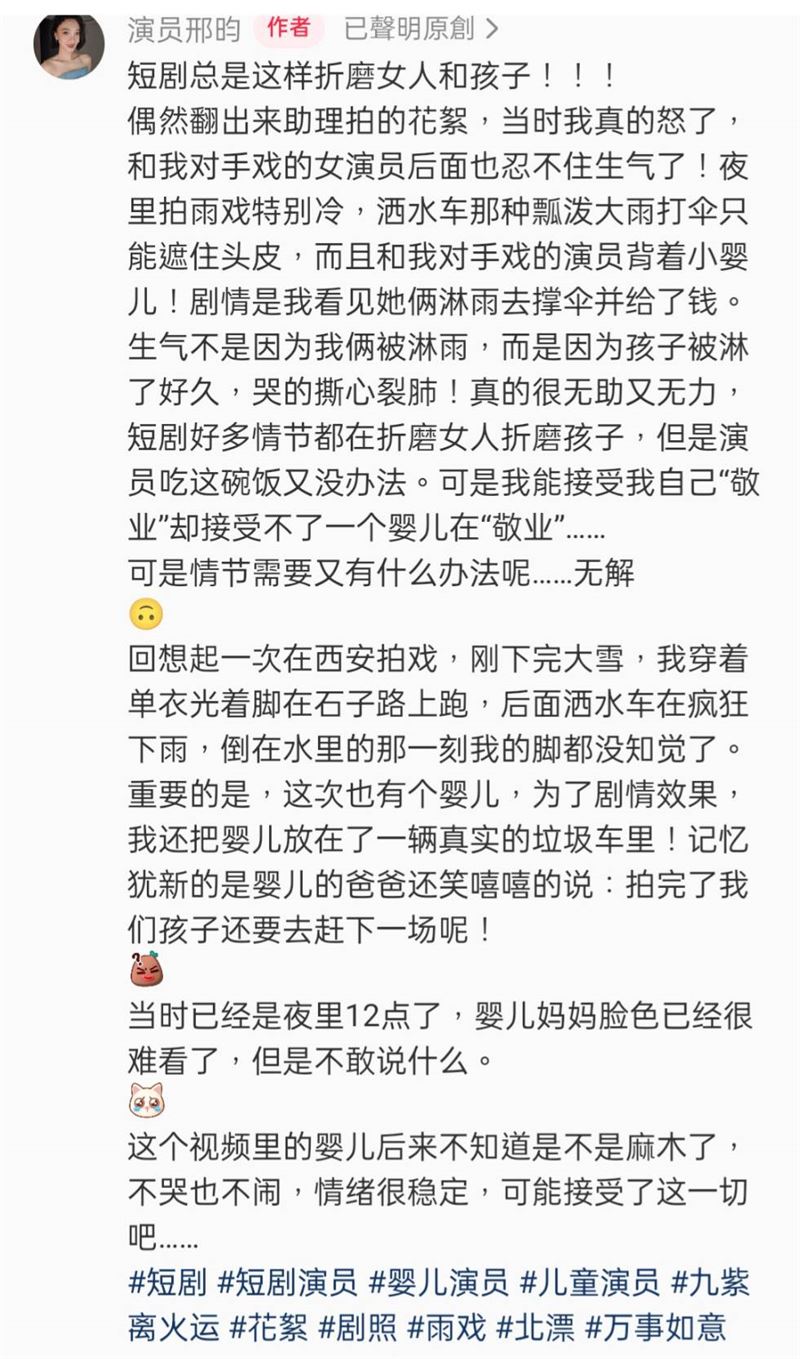 邢昀公開短劇生態。（圖／翻攝自小紅書）