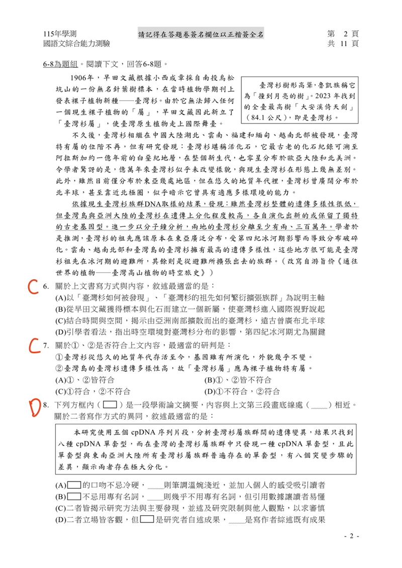 學測國綜解答。（圖／Good全名師教學團隊執行長顧全提供）