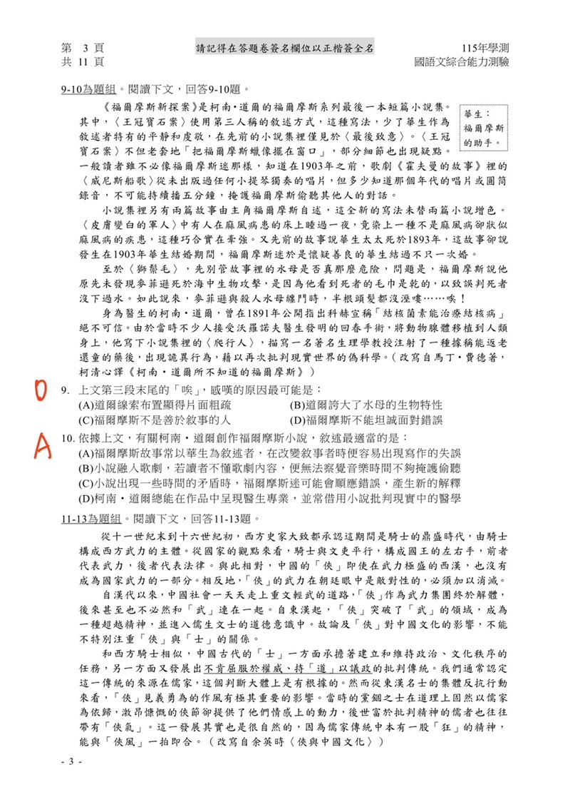 學測國綜解答。（圖／Good全名師教學團隊執行長顧全提供）