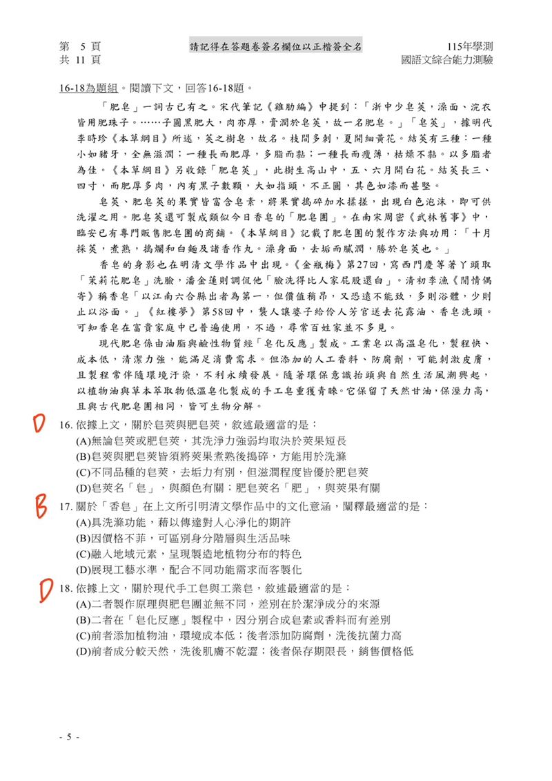 學測國綜解答。（圖／Good全名師教學團隊執行長顧全提供）