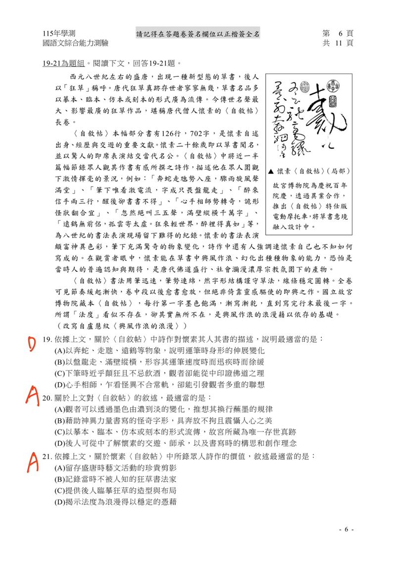 學測國綜解答。（圖／Good全名師教學團隊執行長顧全提供）