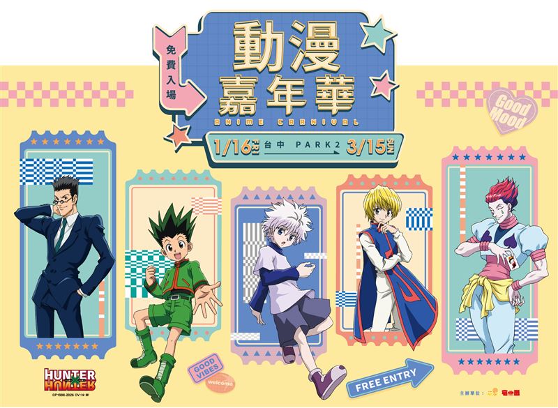 動漫嘉年華快閃店《獵人 HUNTER&times;HUNTER》合影區。（圖／主辦單位提供）