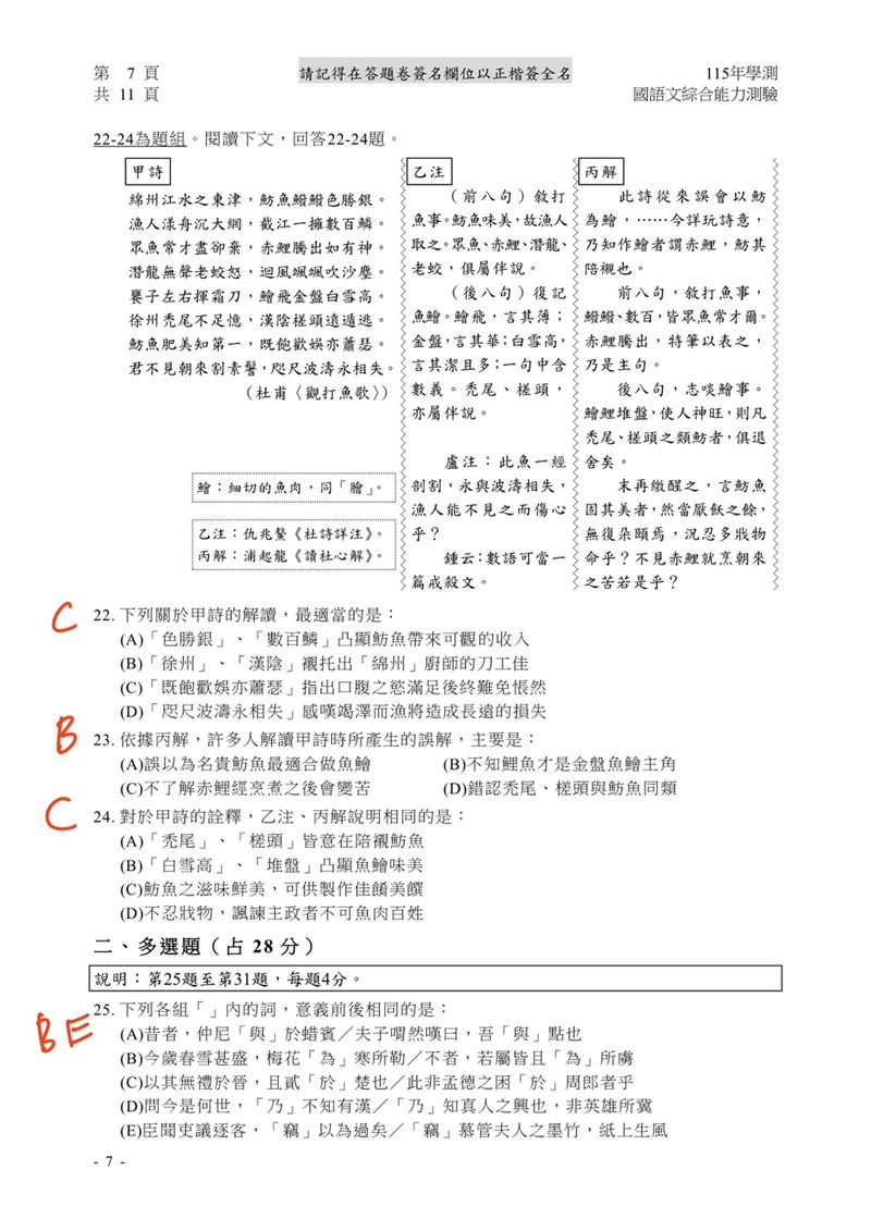 學測國綜解答。（圖／Good全名師教學團隊執行長顧全提供）