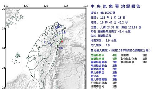 新／16：47規模4.9地震！最大震度4級