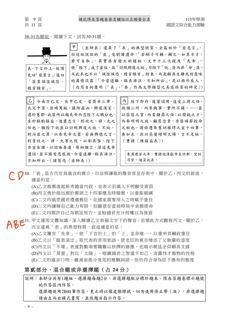 學測國綜解答。（圖／Good全名師教學團隊執行長顧全提供）