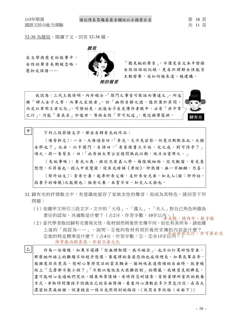 學測國綜解答。（圖／Good全名師教學團隊執行長顧全提供）