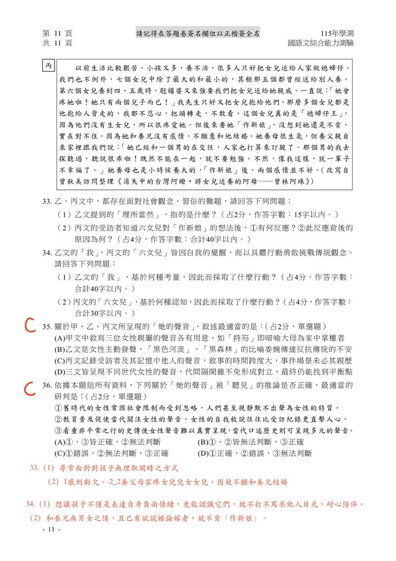 學測國綜解答。（圖／Good全名師教學團隊執行長顧全提供）