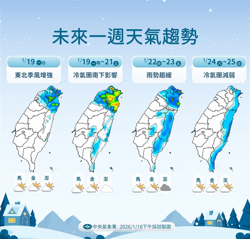 下週一來訪的冷氣團挾帶水氣，北東天氣以濕冷為主。（圖／氣象署）