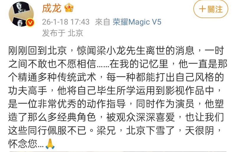 成龍聽聞梁小龍噩耗「不願相信」。（圖／翻攝自微博）
