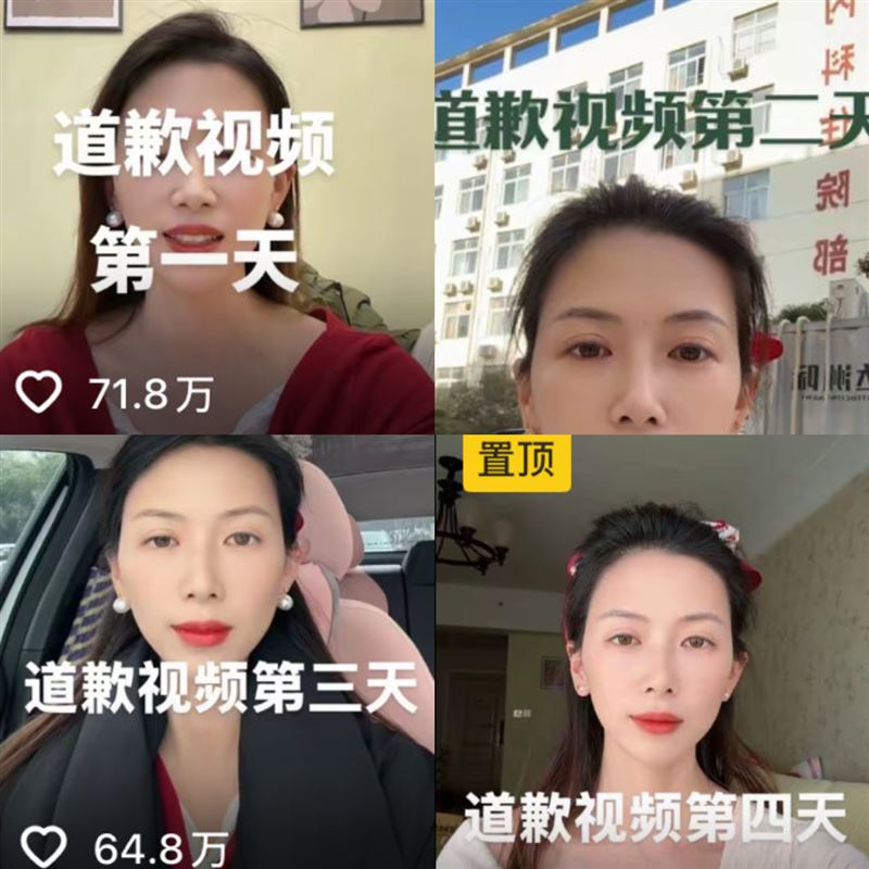 一位中國妻子為還外遇的丈夫名譽而拍道歉影片，意外讓對方被停職調查。（圖／翻攝自抖音）