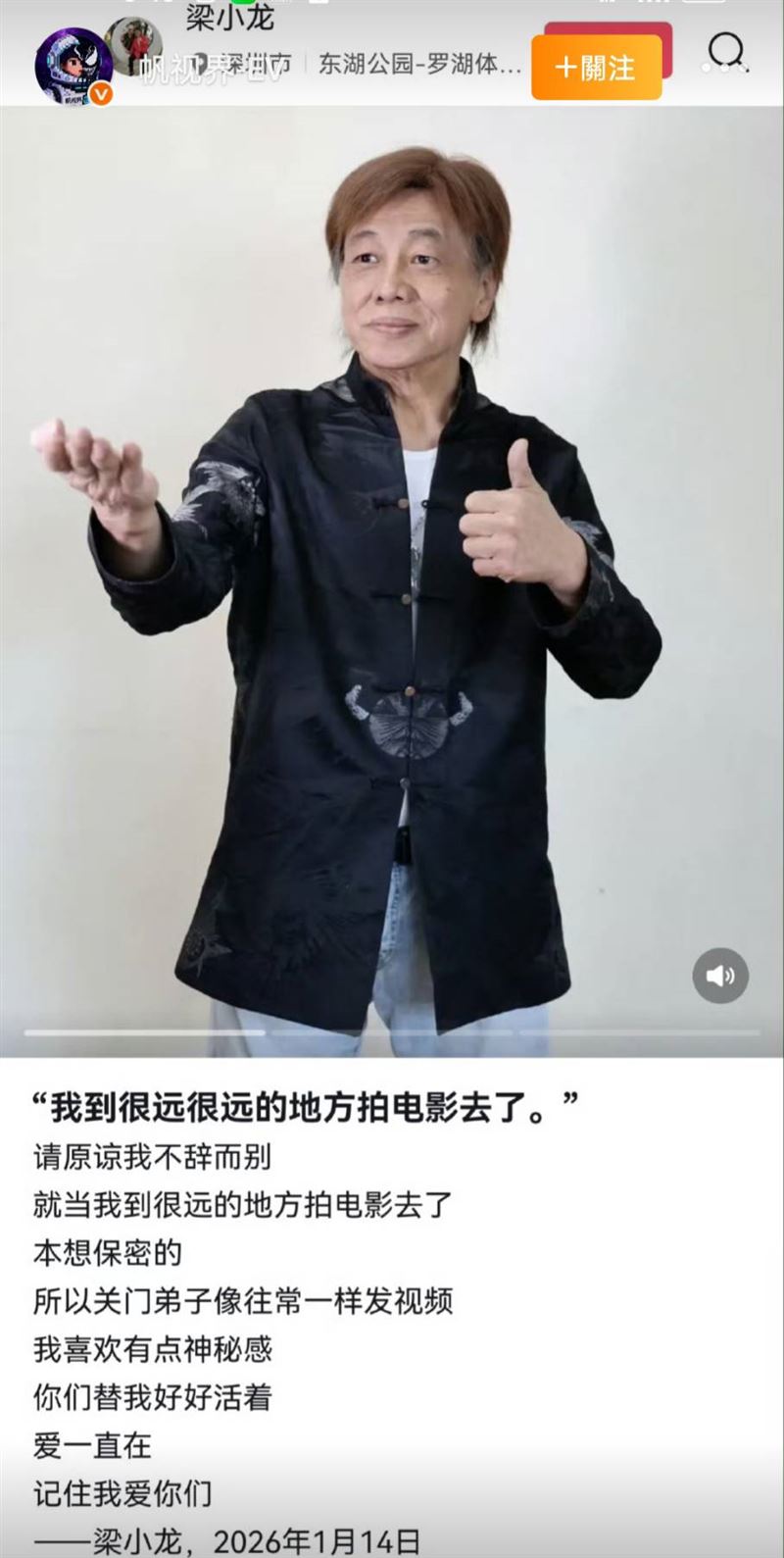 梁小龍抖音帳號突然更新。（圖／翻攝自抖音）