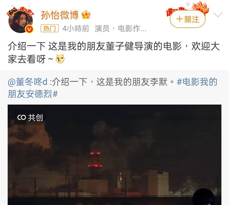 孫怡發文替前夫宣傳。（圖／翻攝自微博）