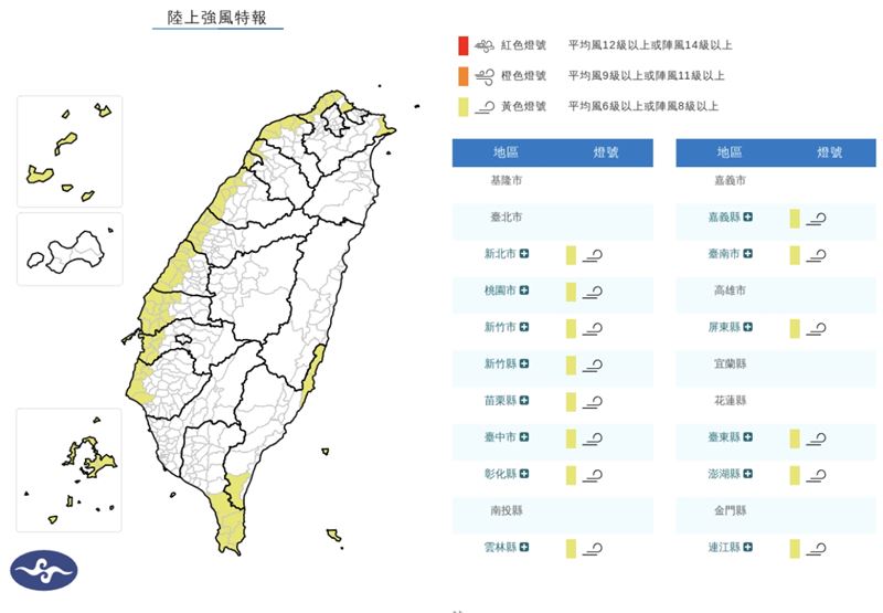 14縣市強風特報。（圖／中央氣象署）