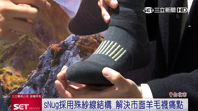 sNug透過特殊羊毛紗線結構，解決市面上羊毛襪厚重、容易起毛球痛點