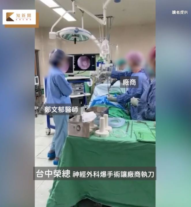 台中榮總3名神經外科醫師，涉嫌讓醫材廠商進入手術室開刀，影片曝光後3名醫師遭暫停手術處分，2位科主任免兼主管職。(圖／翻攝自知新聞)