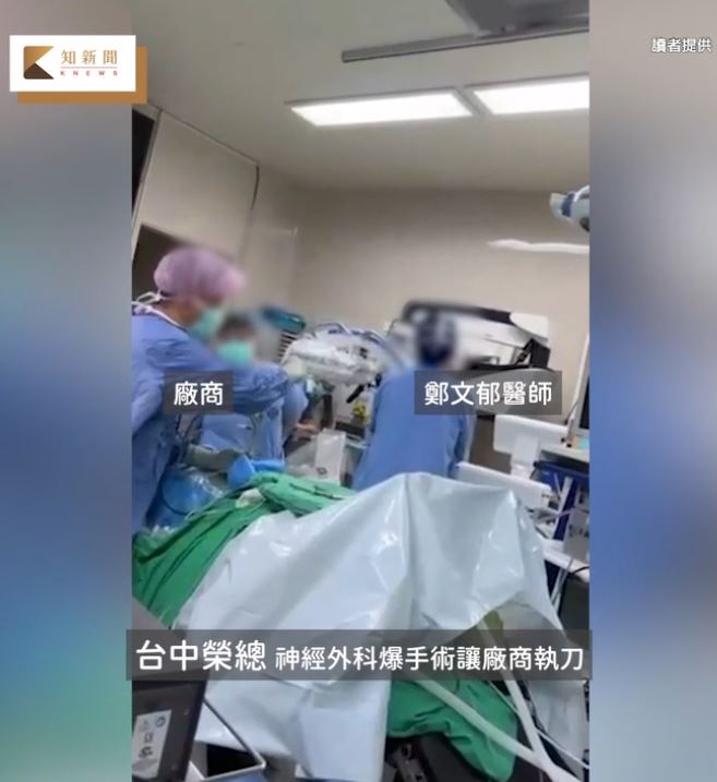 爆料民眾指出，醫材廠商穿手術服手持器械代為開刀，負責執刀的醫師卻未穿手術服站在一旁觀看。(圖／翻攝自知新聞)