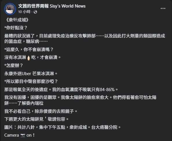 面對漫長療程與身體不適，陳文茜仍保持一貫的幽默感，自嘲說：「沒有冰淇淋吃，才會崩潰。」（圖／翻攝自陳文茜FB）
