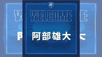 富邦悍將補強無極限！　簽下日籍阿部雄大