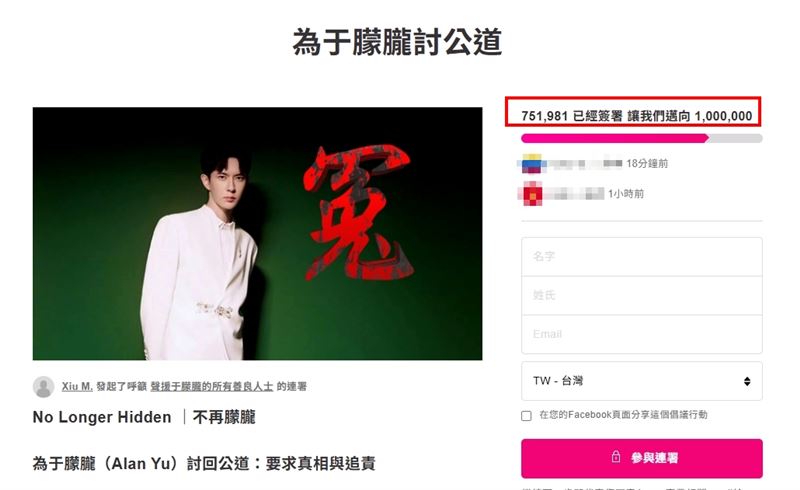 截至今（19）日，連署人數已突破75萬人。（圖／翻攝自AVAAZ網站）